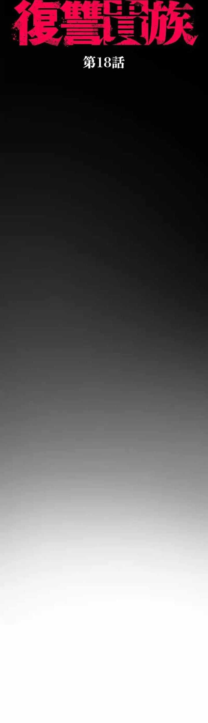 Aristocrats Revenge Chapter 18 Gambar 6