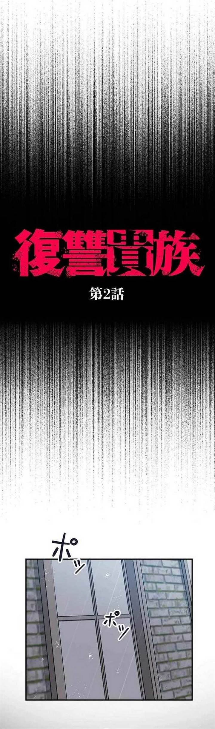 Aristocrats Revenge Chapter 2 Gambar 16