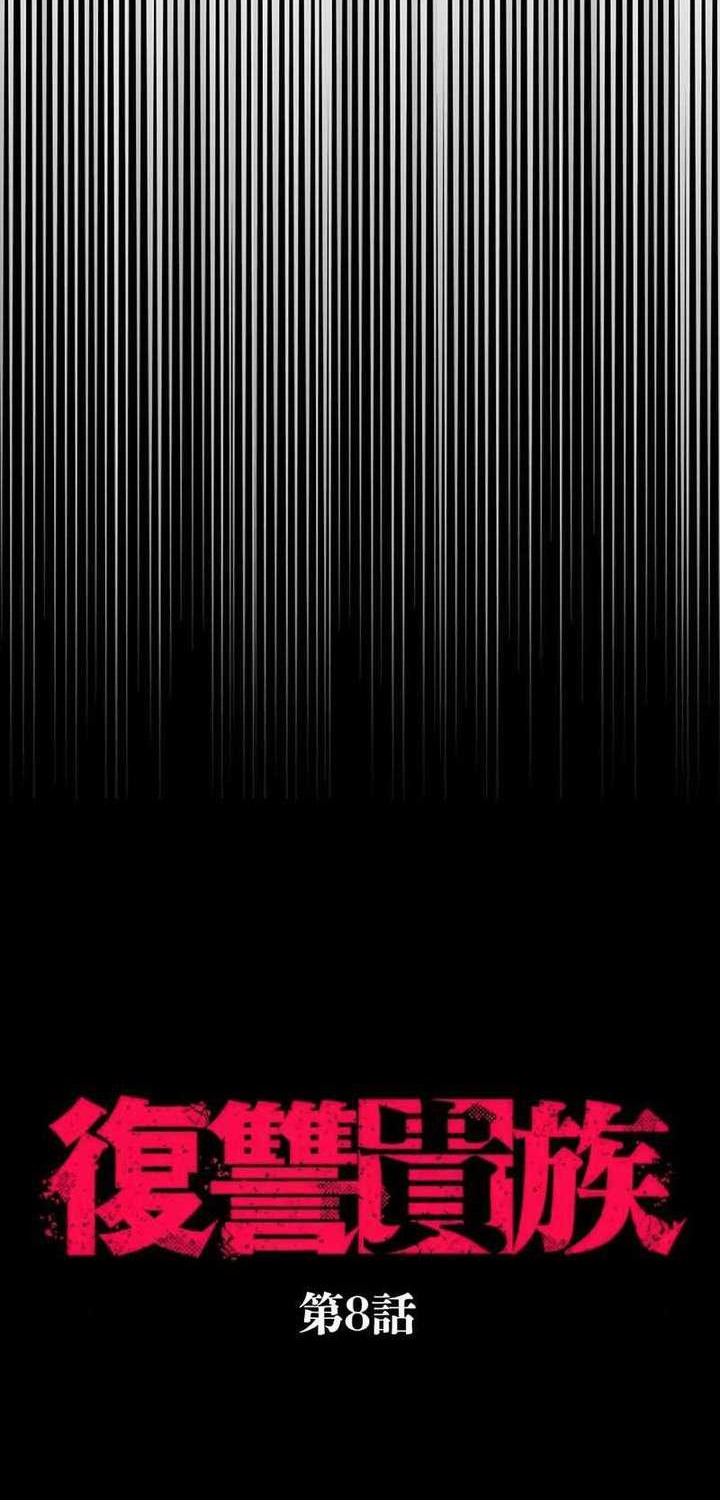 Aristocrats Revenge Chapter 8 Gambar 5