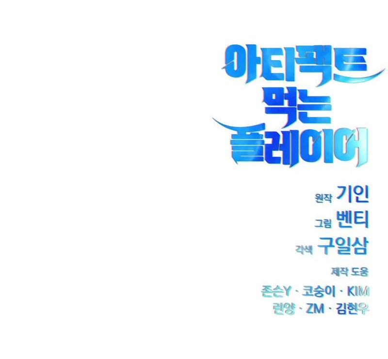 Artifact-Devouring Player Chapter 16 Gambar 78