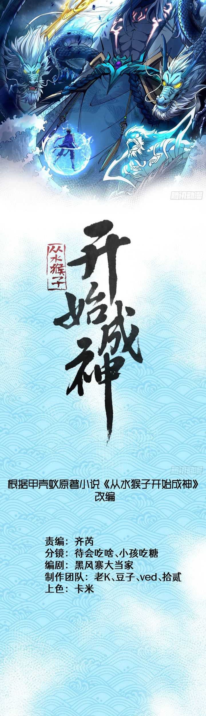 Baca Ascension: From Water Spirit to Deity Chapter 1 Gambar 2