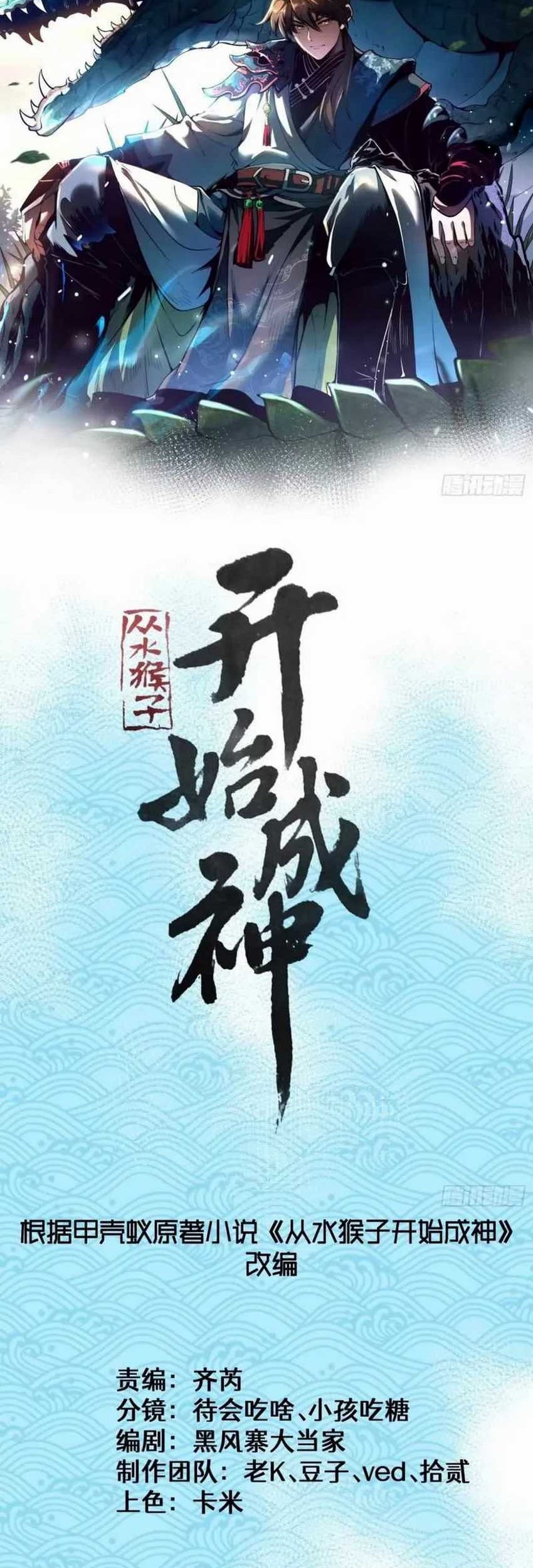 Ascension: From Water Spirit to Deity Chapter 20 Gambar 3