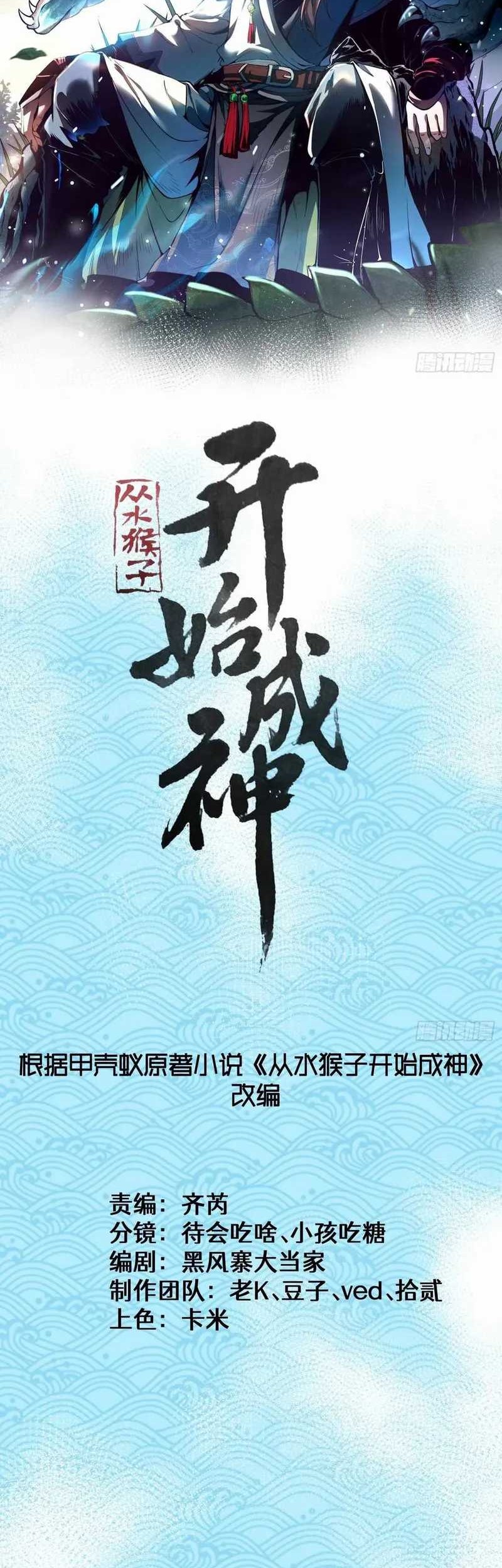 Ascension: From Water Spirit to Deity Chapter 23 Gambar 3
