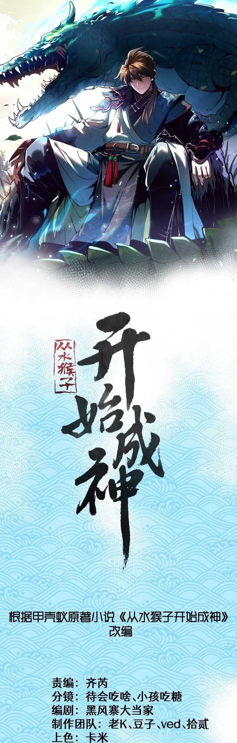 Ascension: From Water Spirit to Deity Chapter 26 Gambar 4