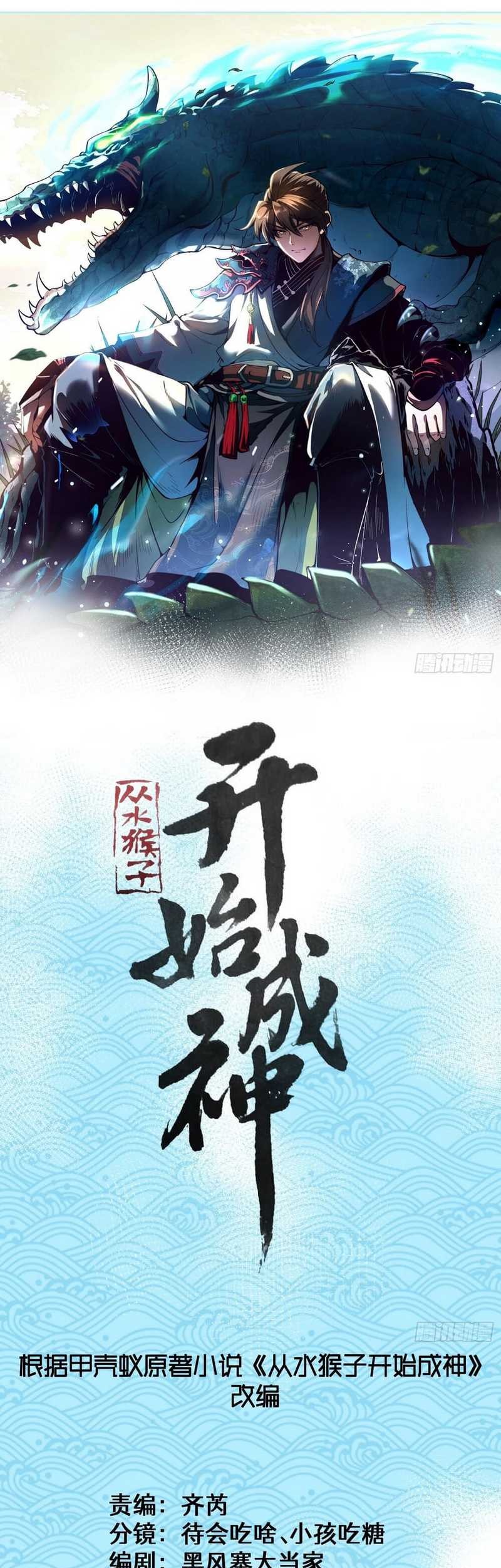 Ascension: From Water Spirit to Deity Chapter 27 Gambar 4