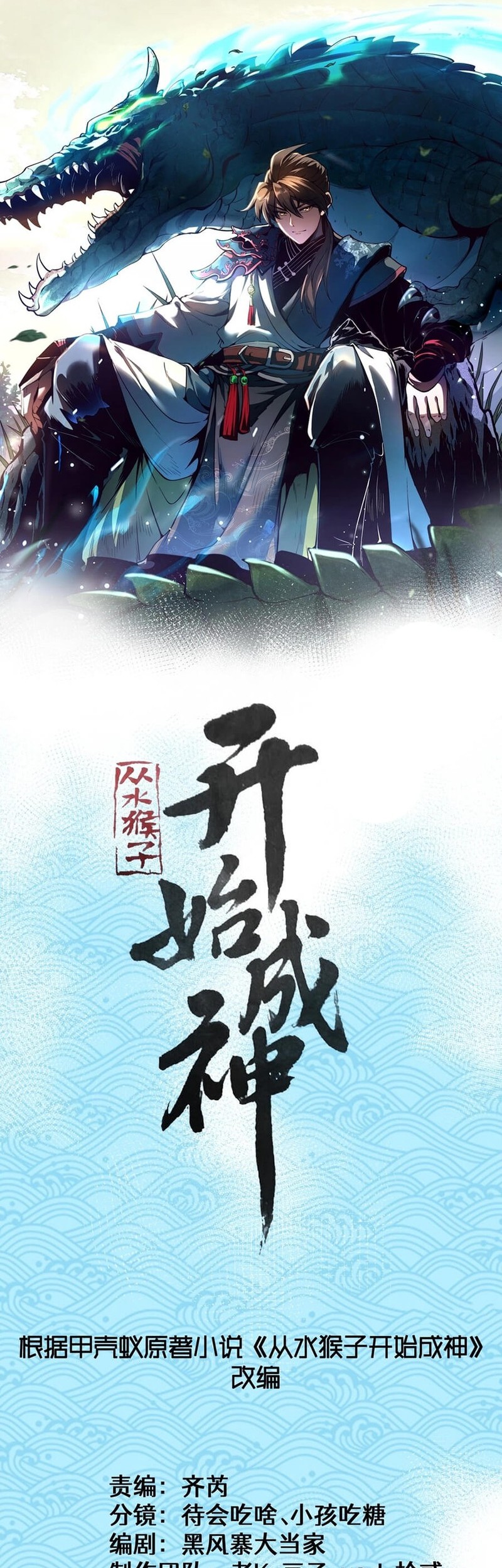 Baca Ascension: From Water Spirit to Deity Chapter 36 Gambar 2