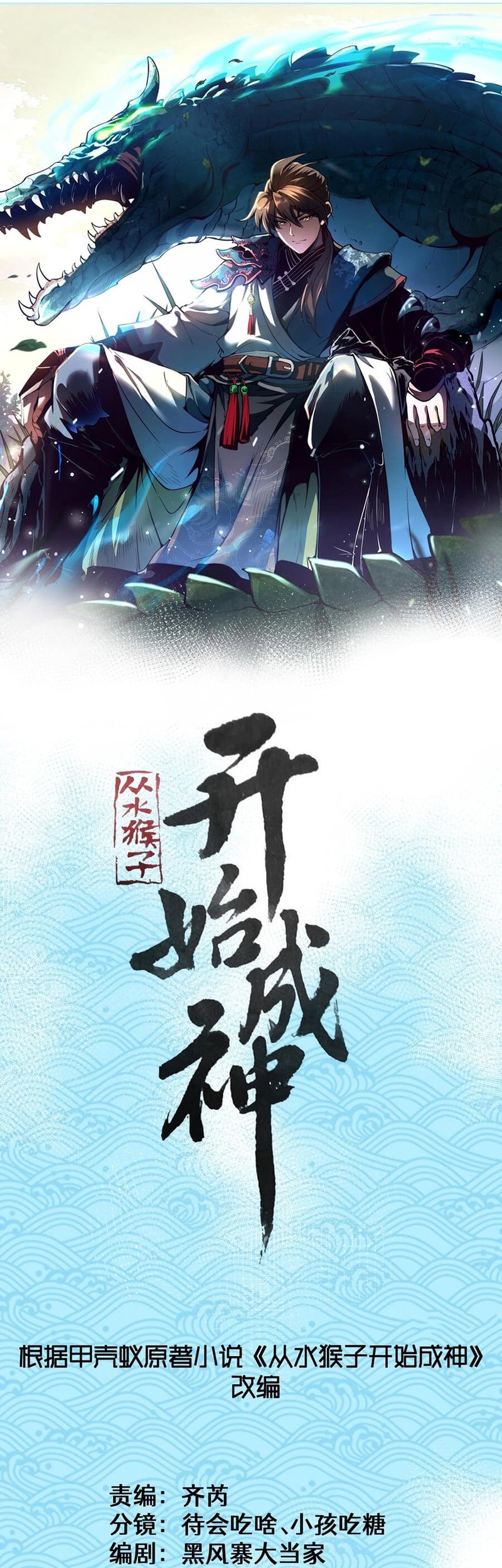 Baca Ascension: From Water Spirit to Deity Chapter 37 Gambar 2