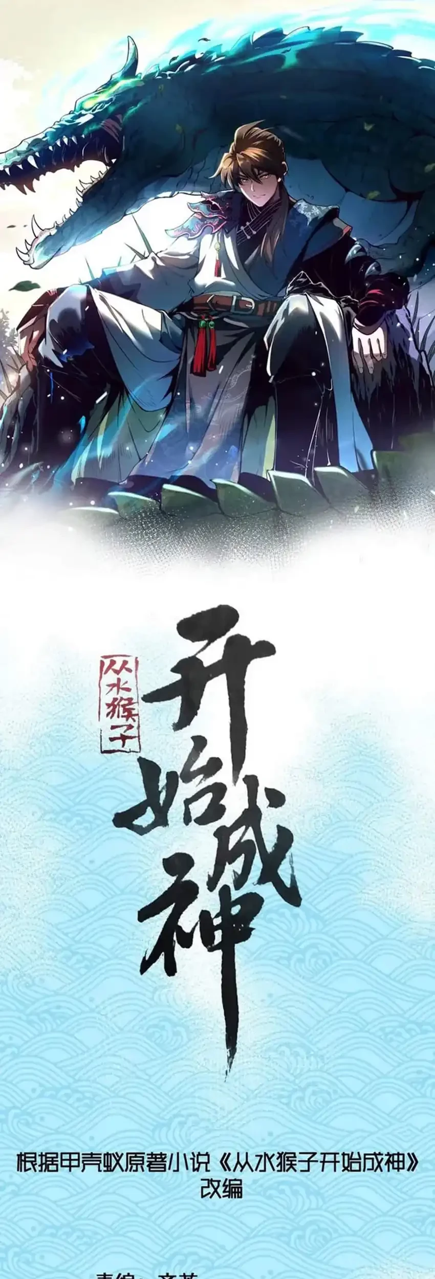 Ascension: From Water Spirit to Deity Chapter 40 Gambar 3