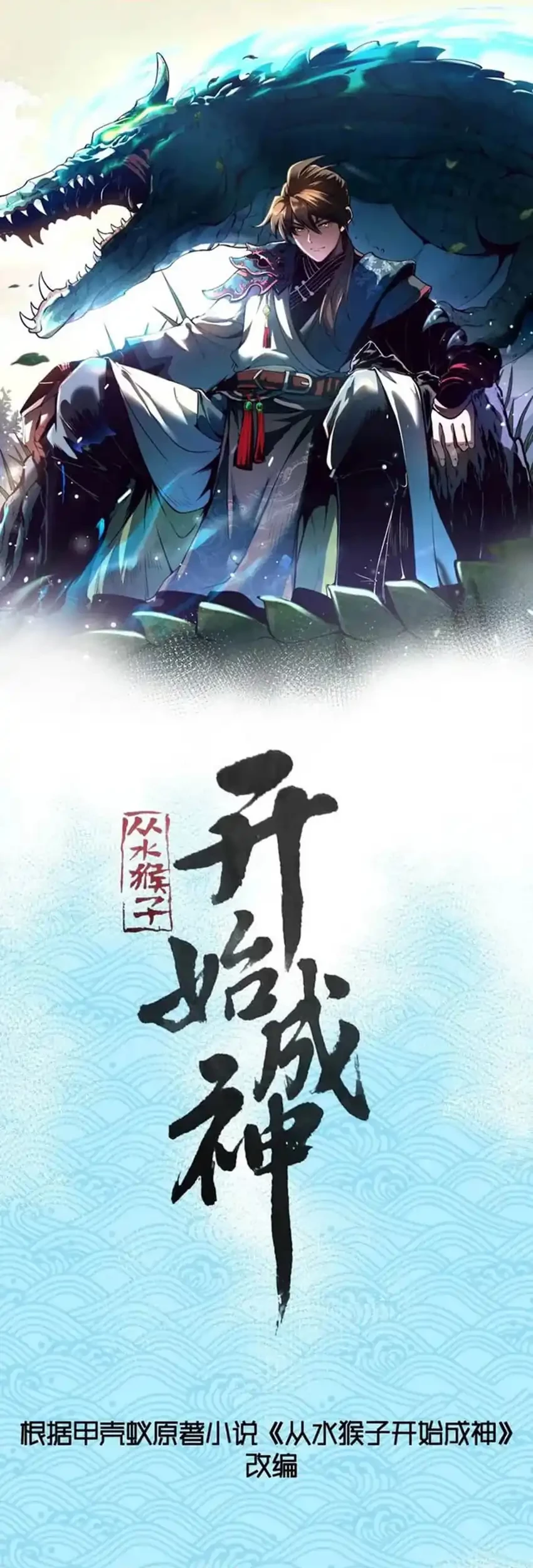 Ascension: From Water Spirit to Deity Chapter 41 Gambar 3