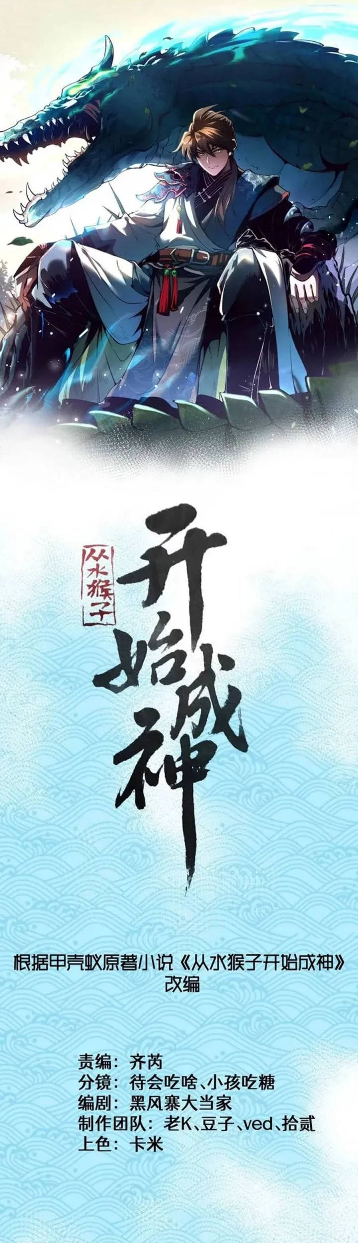 Ascension: From Water Spirit to Deity Chapter 42 Gambar 3