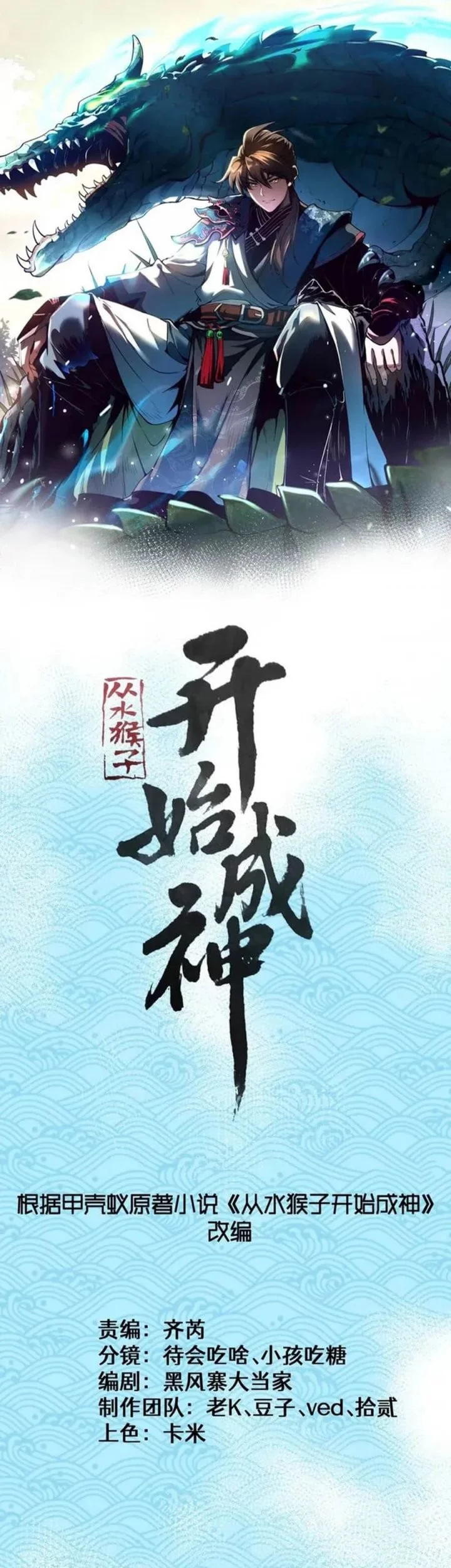 Ascension: From Water Spirit to Deity Chapter 43 Gambar 3