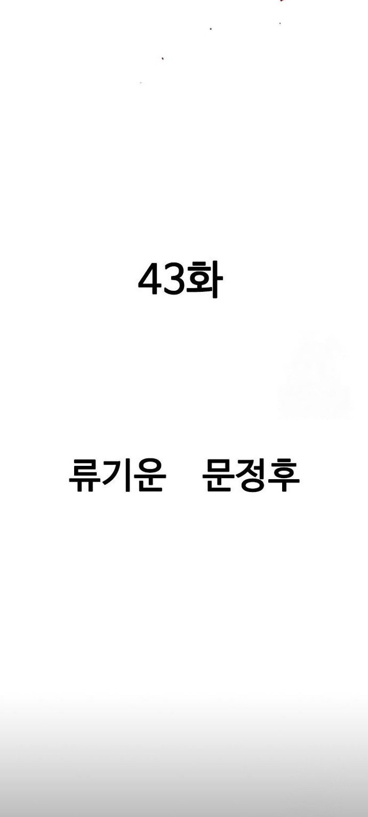 Baca  Asura (Ryu Ki-Un) Chapter 43 Gambar 2