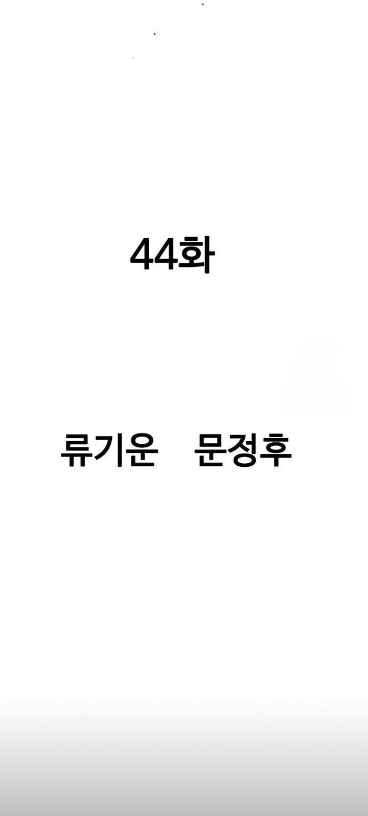 Baca  Asura (Ryu Ki-Un) Chapter 44 Gambar 2