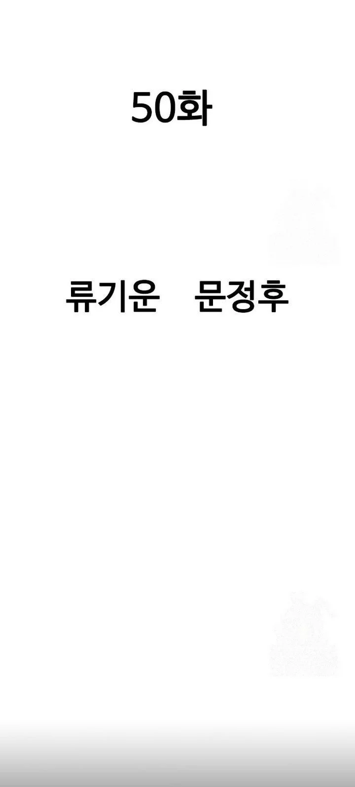 Baca  Asura (Ryu Ki-Un) Chapter 50 Gambar 2