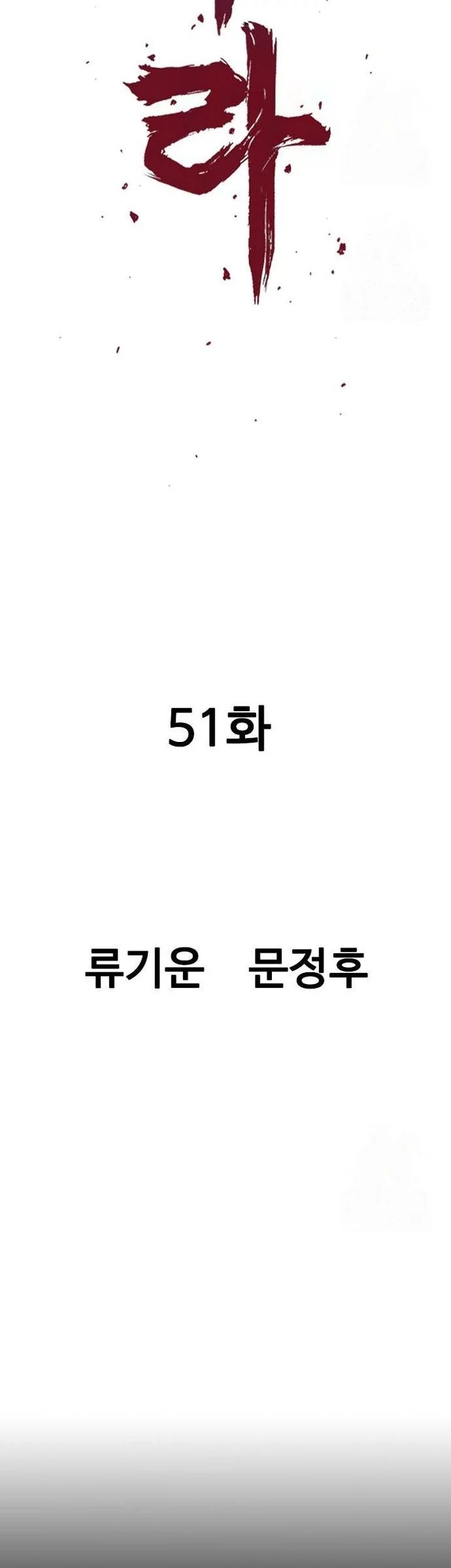 Asura (Ryu Ki-Un) Chapter 51 Gambar 31