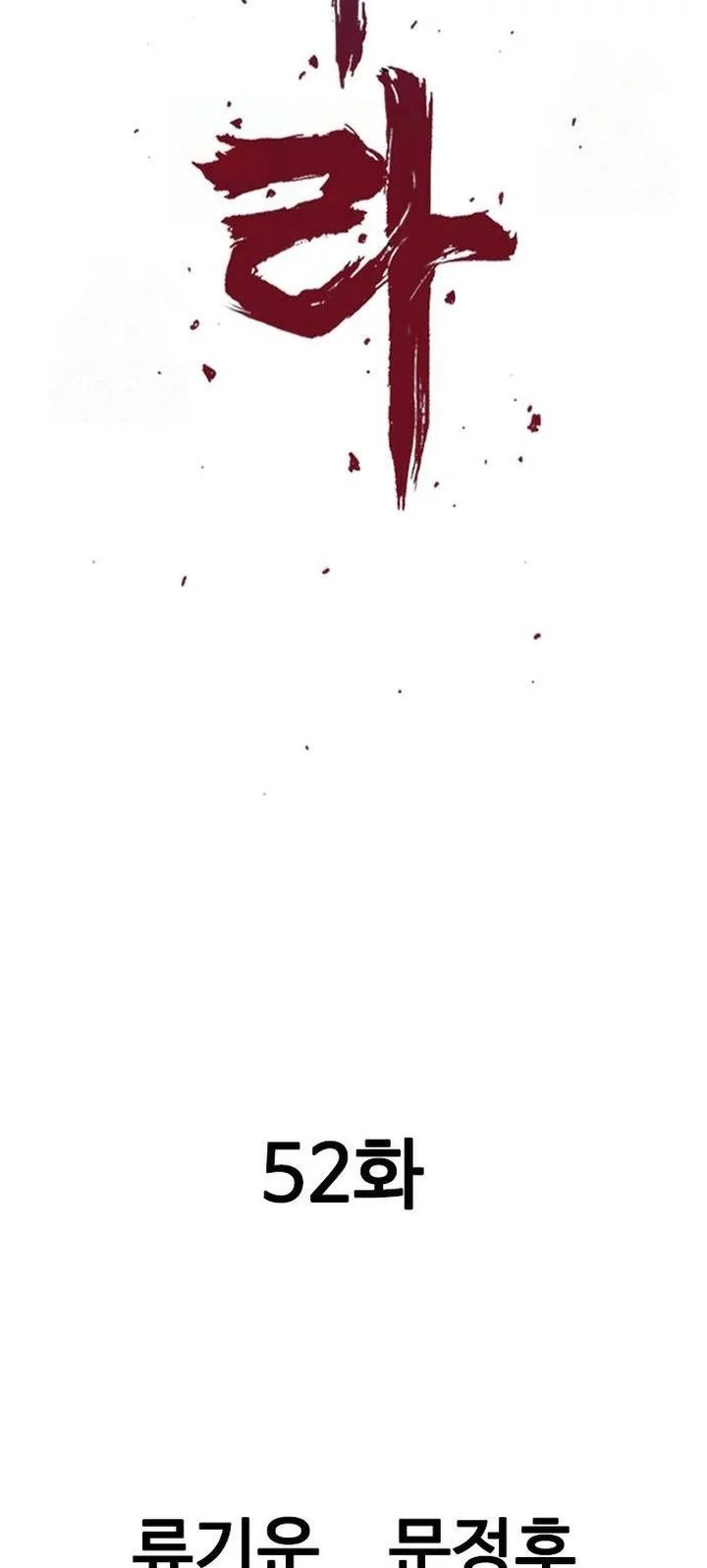 Asura (Ryu Ki-Un) Chapter 52 Gambar 8