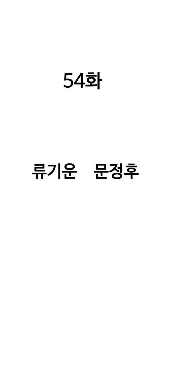 Baca  Asura (Ryu Ki-Un) Chapter 54 Gambar 2