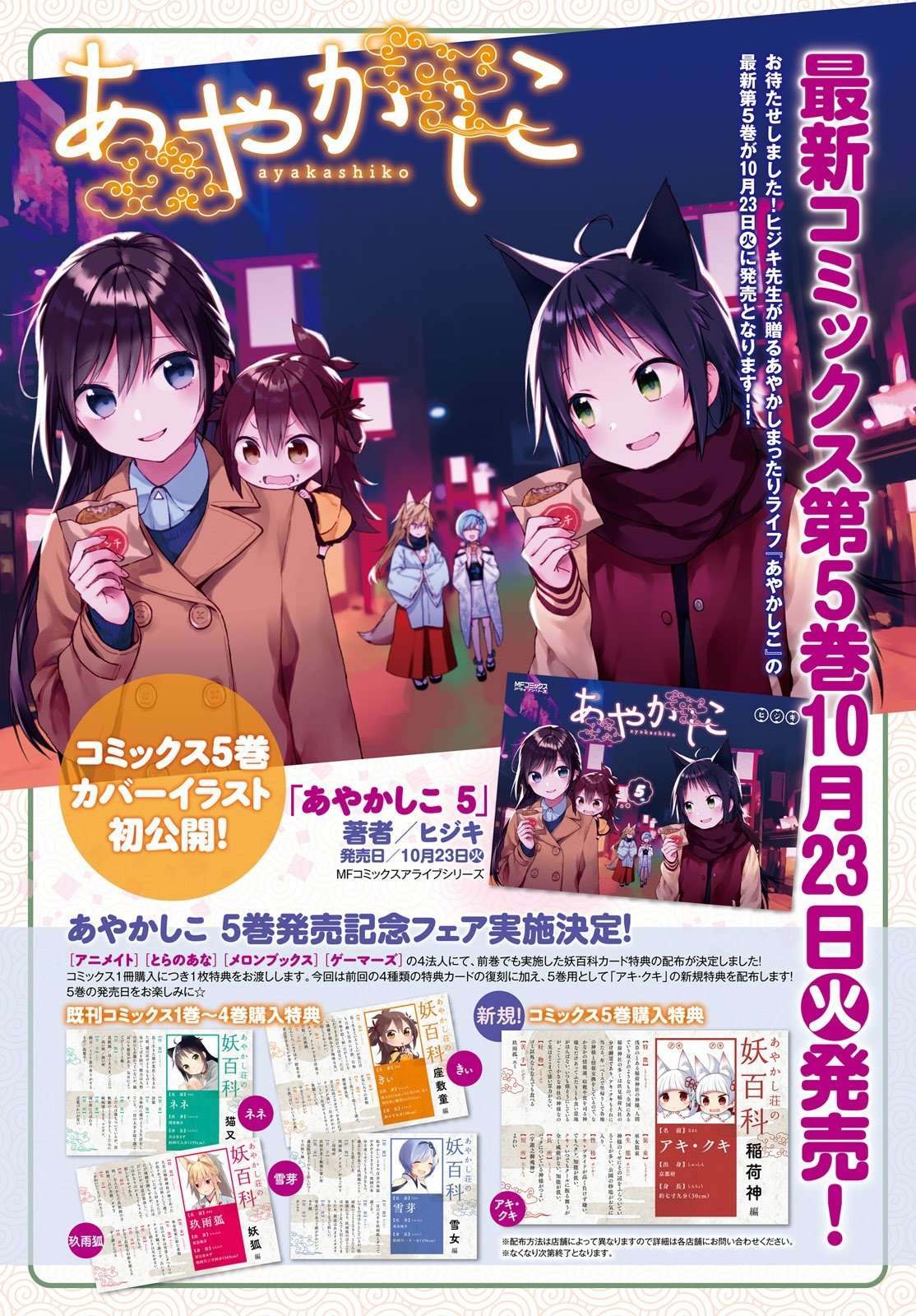 Baca  Ayakashiko Chapter 43 Gambar 2