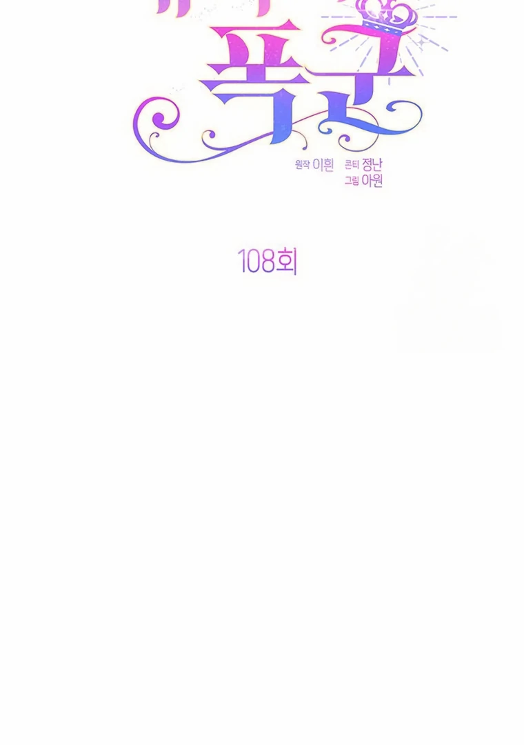 Baby Tyrant Chapter 108 Gambar 40