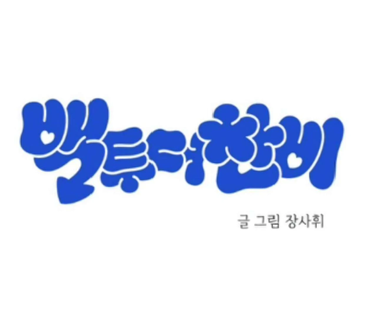 Back to The Chanbi Chapter 31 Gambar 24