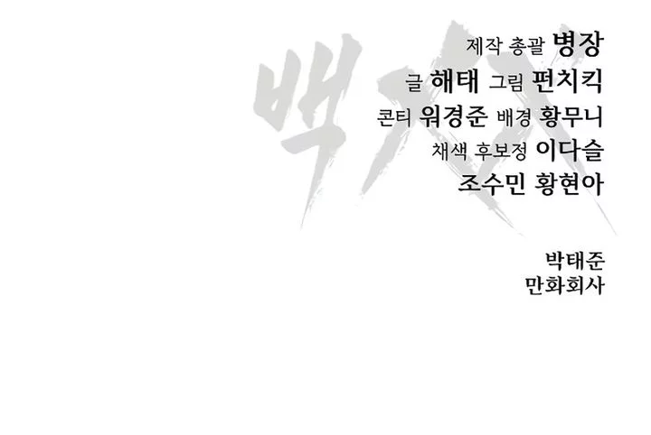 Baek XX Chapter 143 Gambar 117