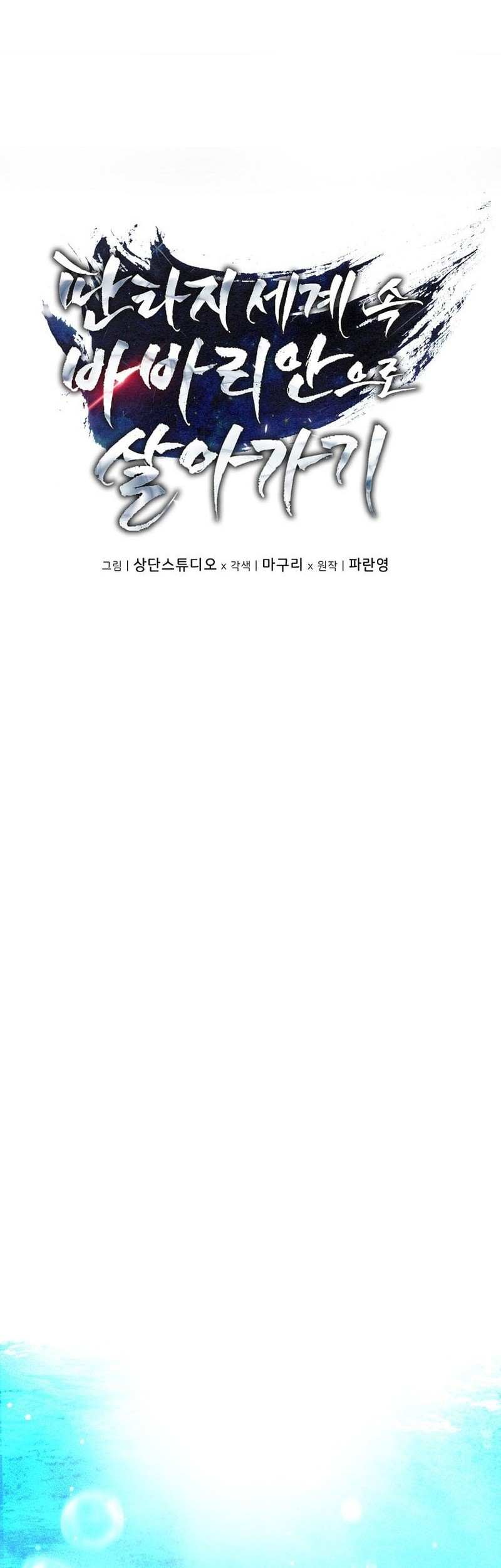 Barbarian’s Adventure In A Fantasy World Chapter 21 Gambar 24