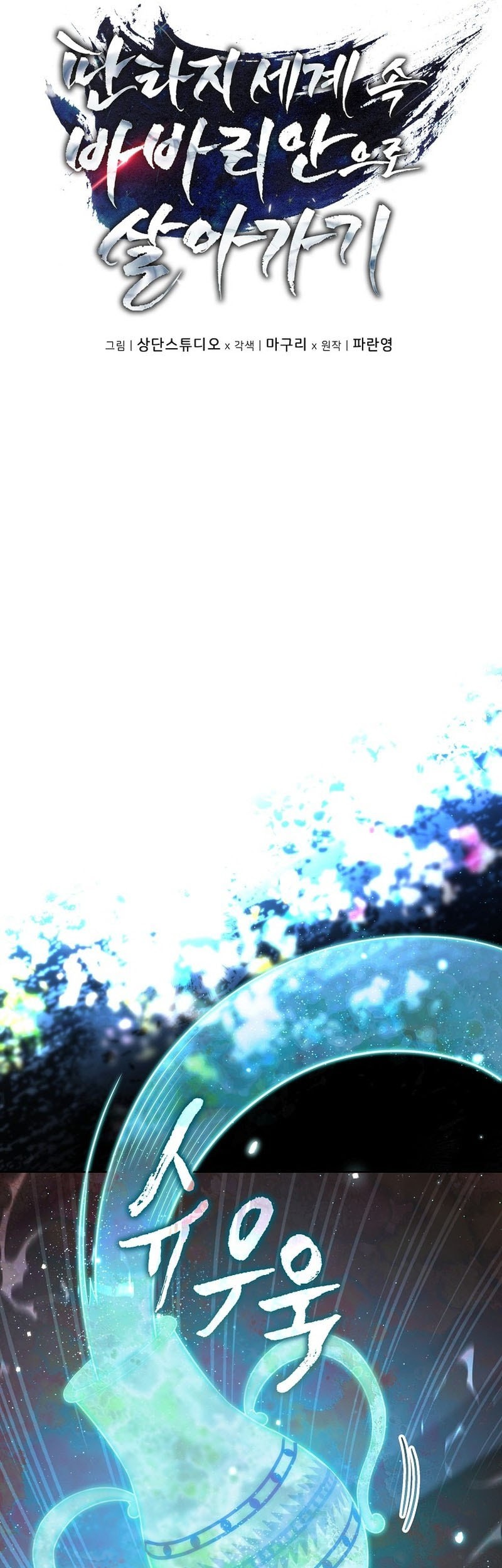 Barbarian’s Adventure In A Fantasy World Chapter 25 Gambar 11