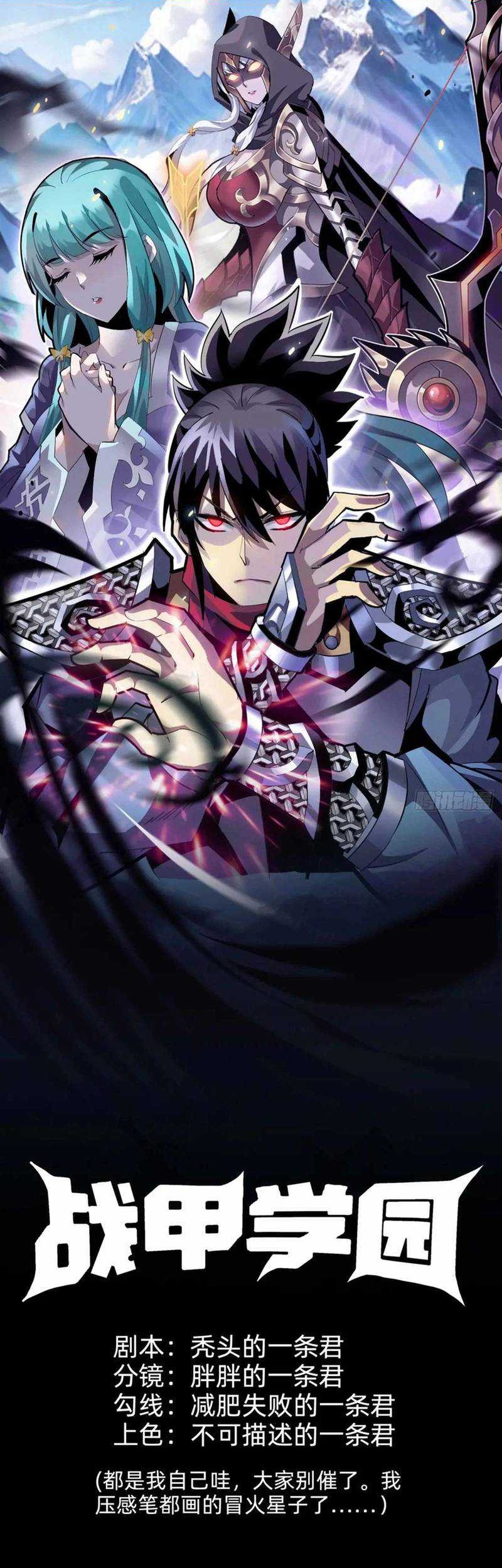 Baca Battle Armor Academy Chapter 12 Gambar 2