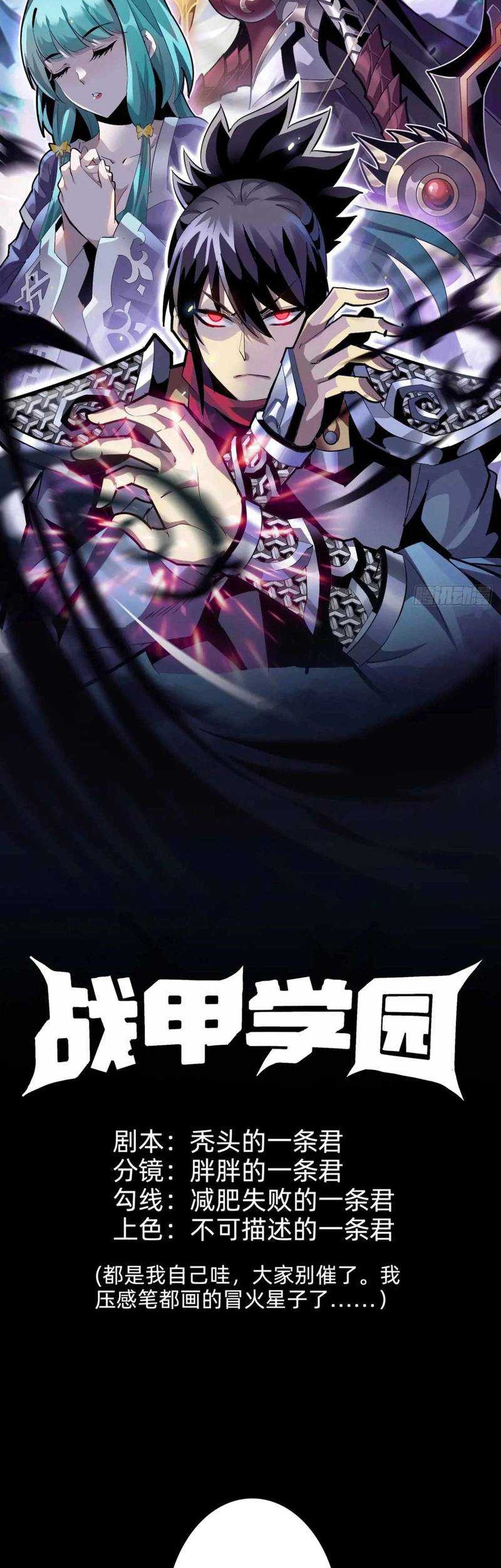 Baca Manhua Battle Armor Academy Chapter 13 Gambar 2