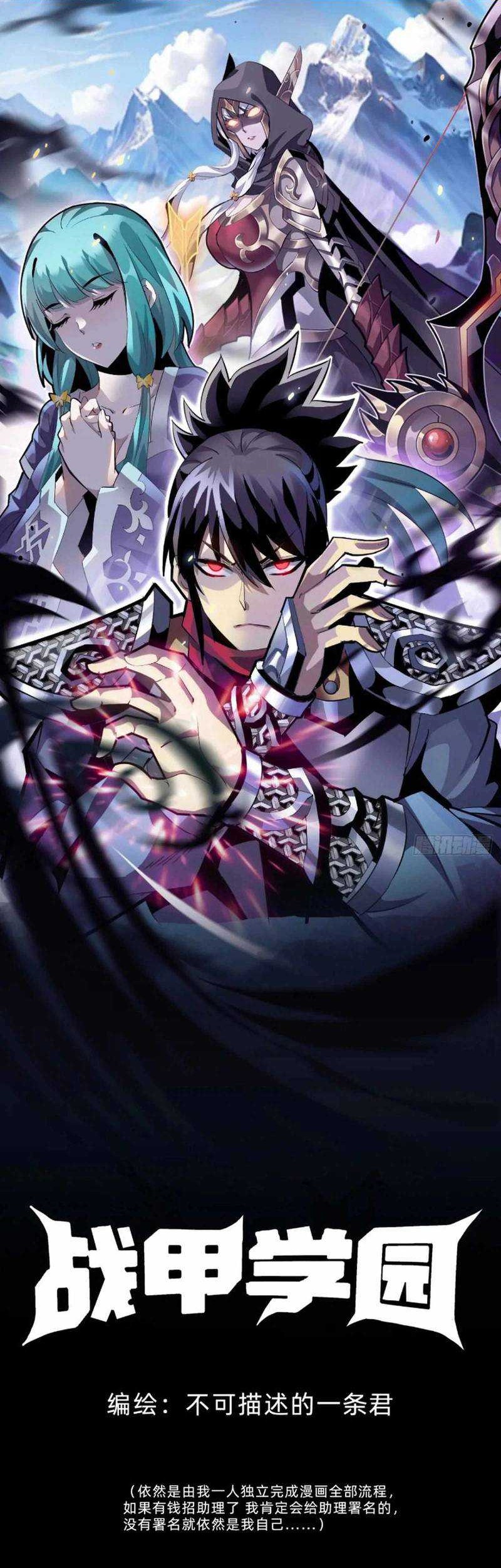 Baca Manhua Battle Armor Academy Chapter 14 Gambar 2