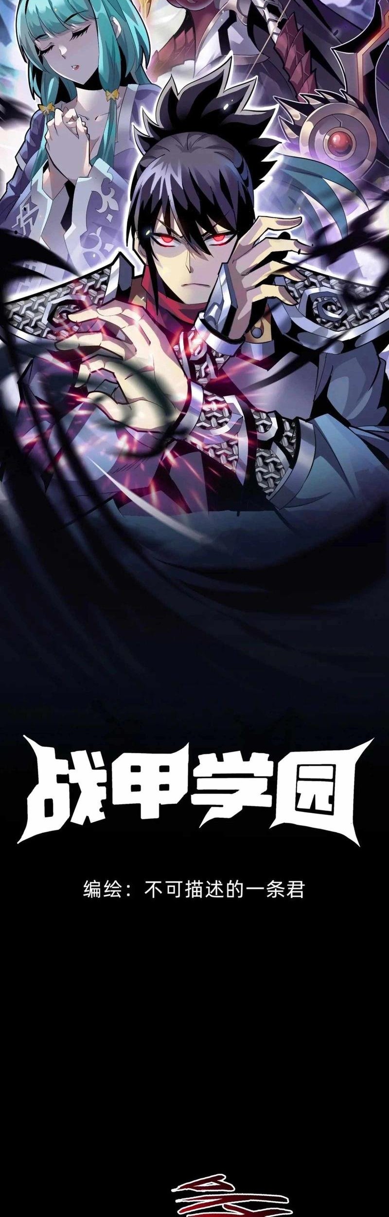 Baca Battle Armor Academy Chapter 16 Gambar 2