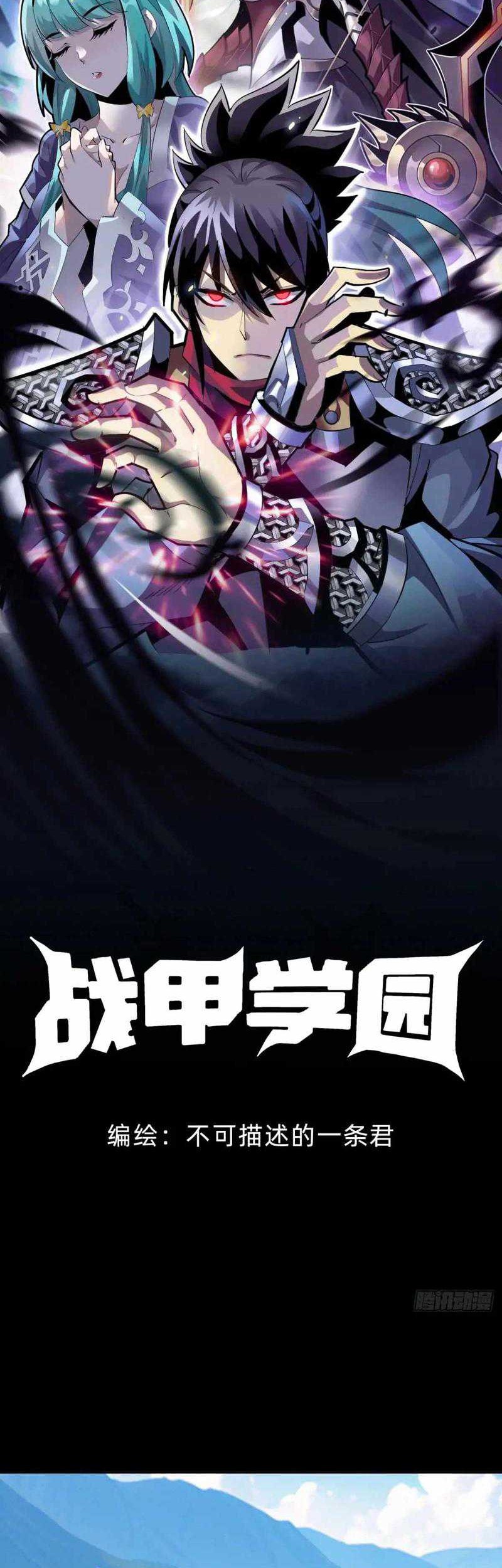 Baca Battle Armor Academy Chapter 17 Gambar 2