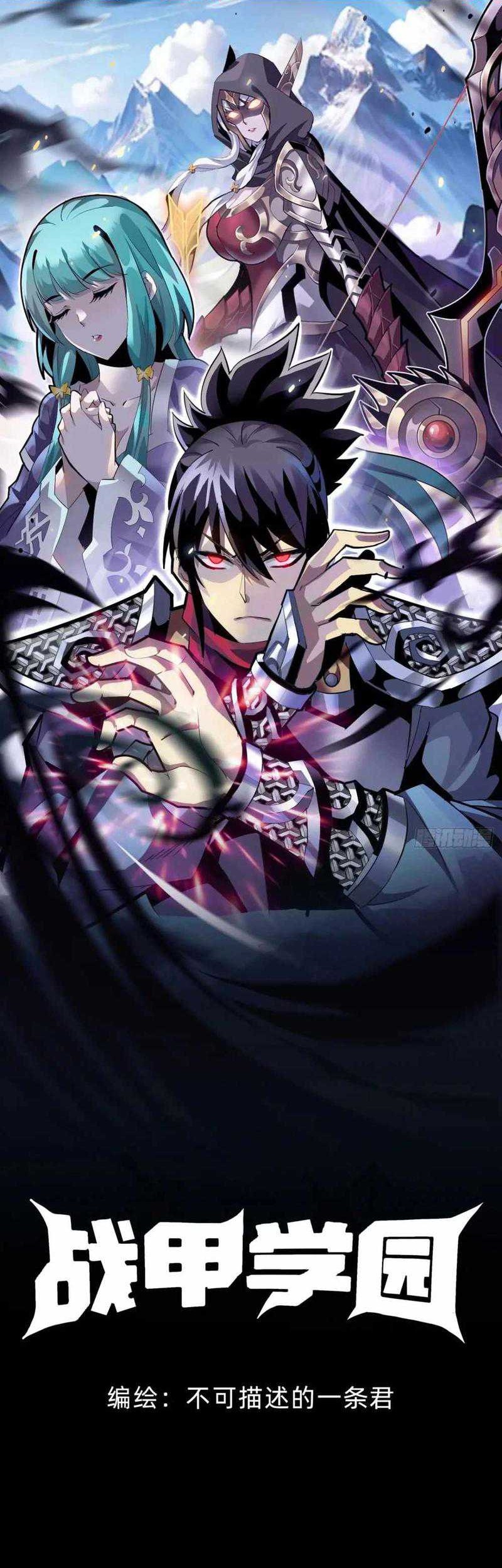 Baca Manhua Battle Armor Academy Chapter 18 Gambar 2