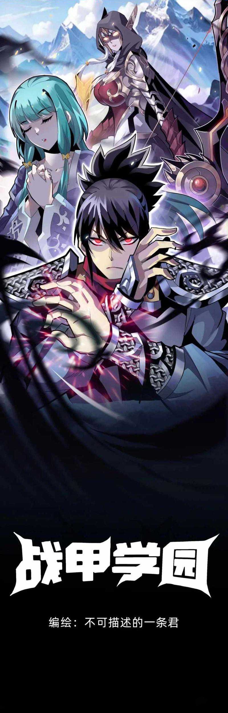 Baca Manhua Battle Armor Academy Chapter 22 Gambar 2