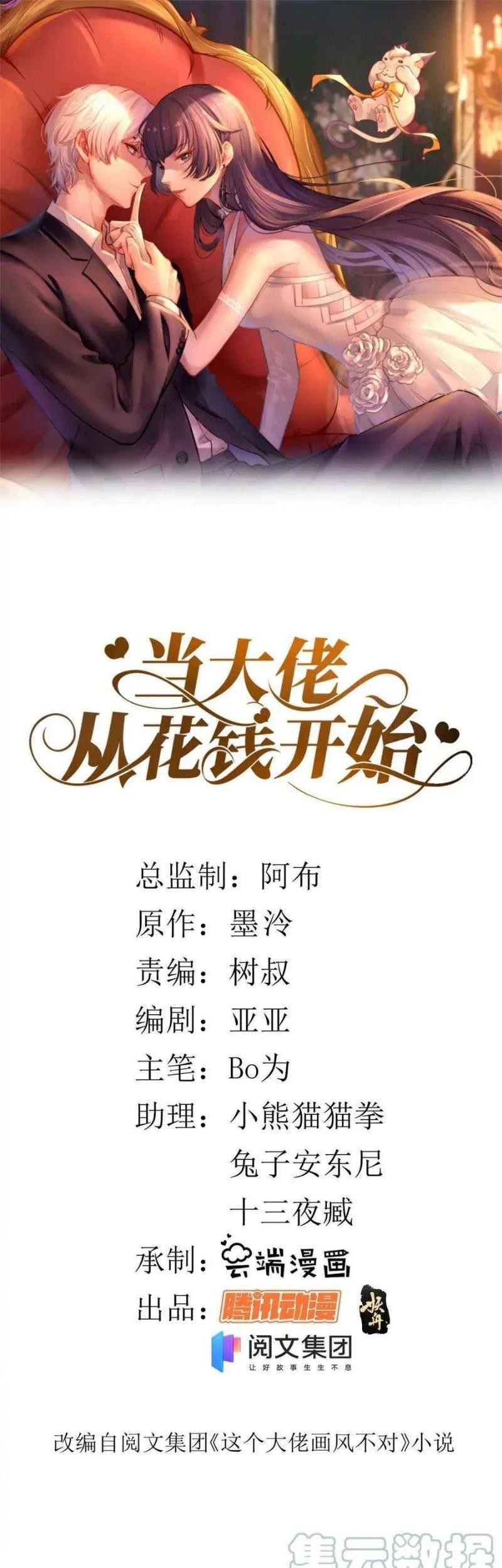 Baca Komik Be a Big Boss From Spending Money Chapter 27 Gambar 1