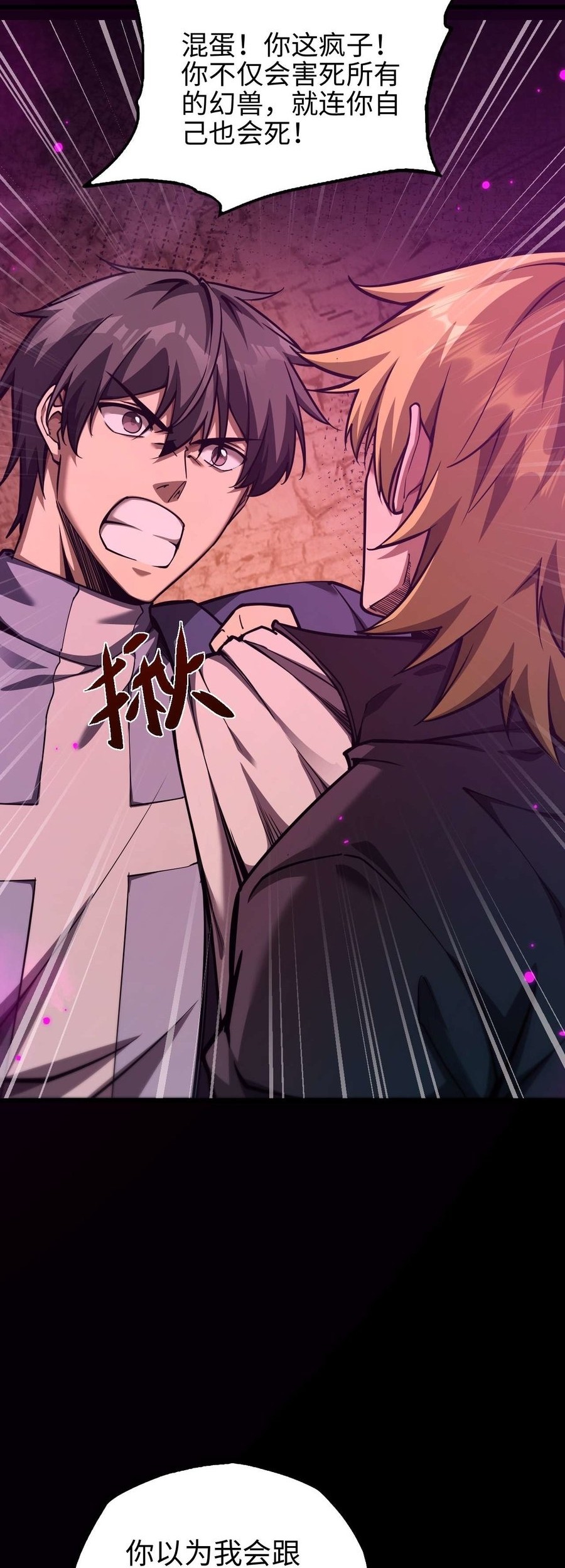 Beast Taming: I Can See the Full Evolution Guide Chapter 6 Gambar 44