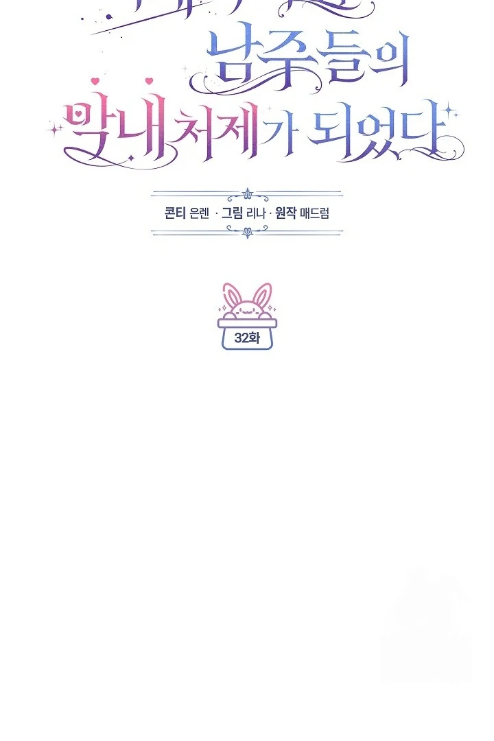 Became the youngest Sister-in-Law of the Ruined Harem Male Leads Chapter 32 Gambar 26