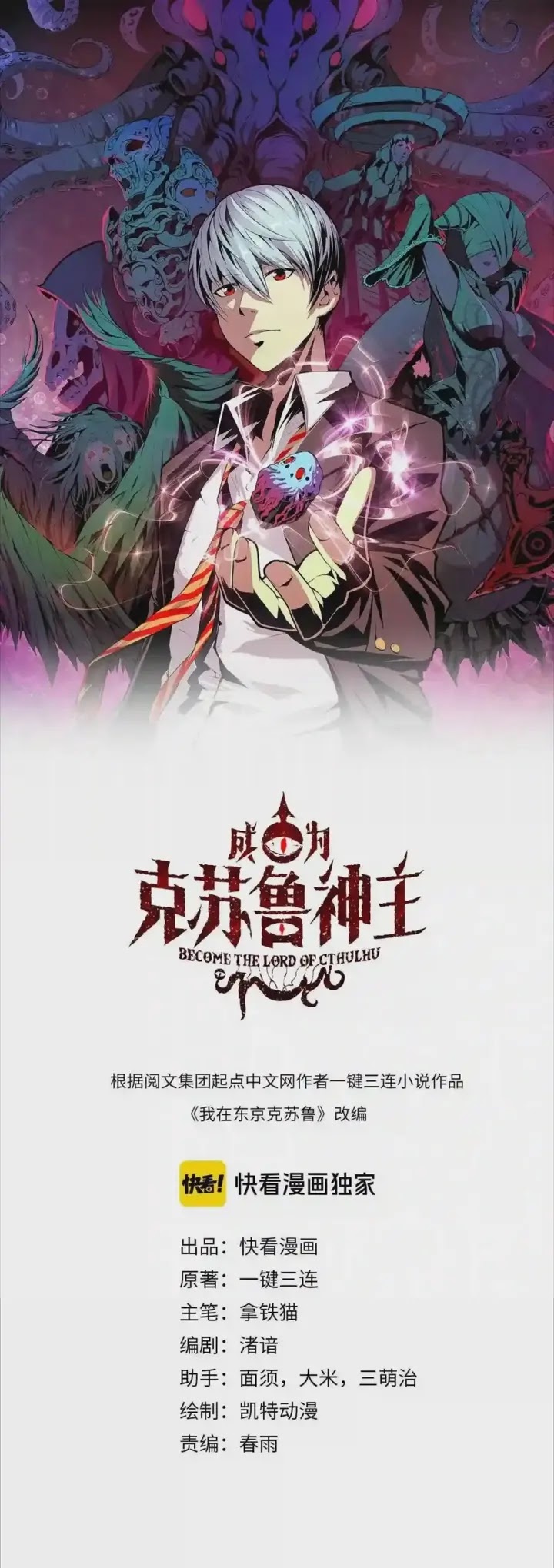 Baca  Become The Lord Of Cthulhu Chapter 20 Gambar 2