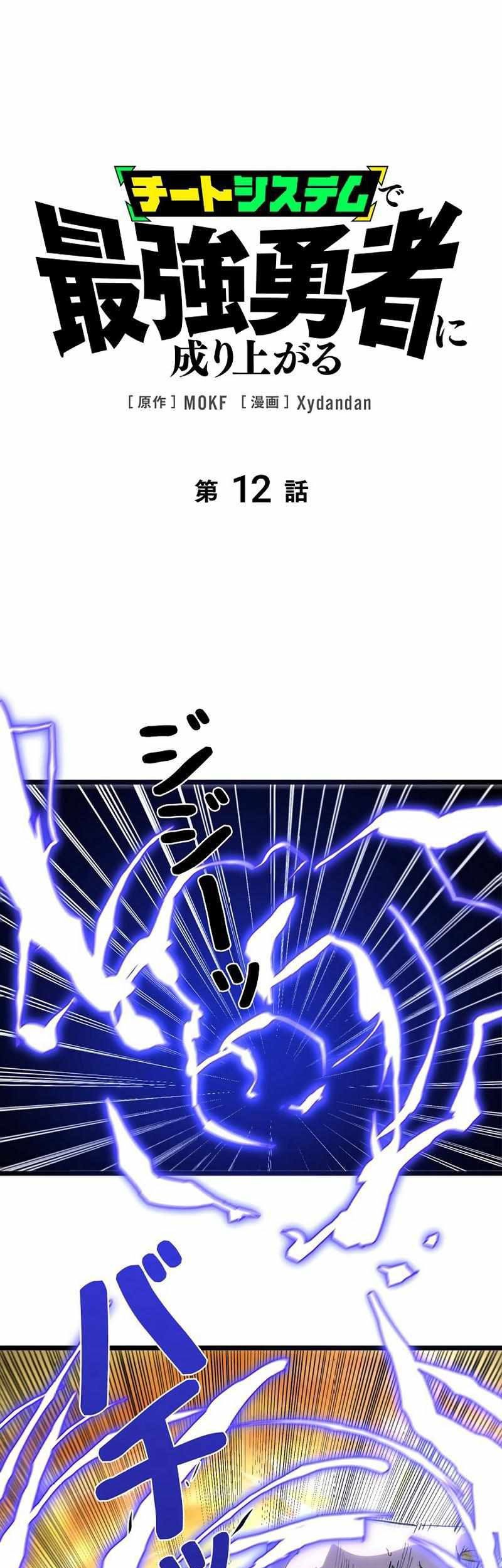 Baca Become the Strongest Hero Through the Cheat System Chapter 12 Gambar 2