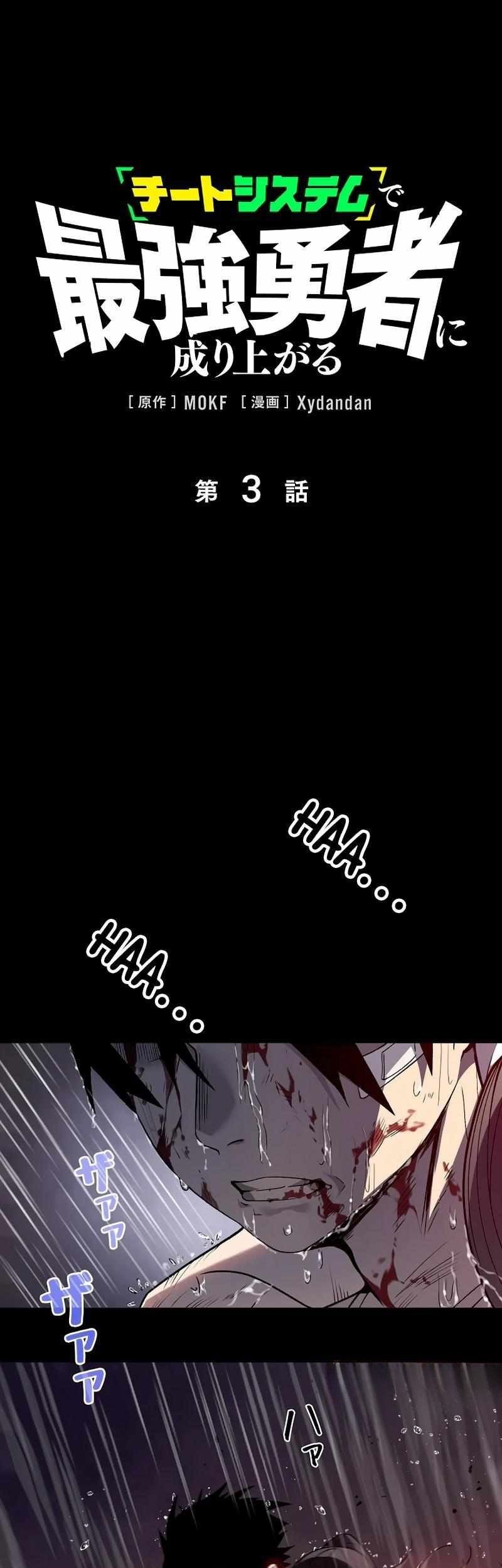 Baca Become the Strongest Hero Through the Cheat System Chapter 3 Gambar 2