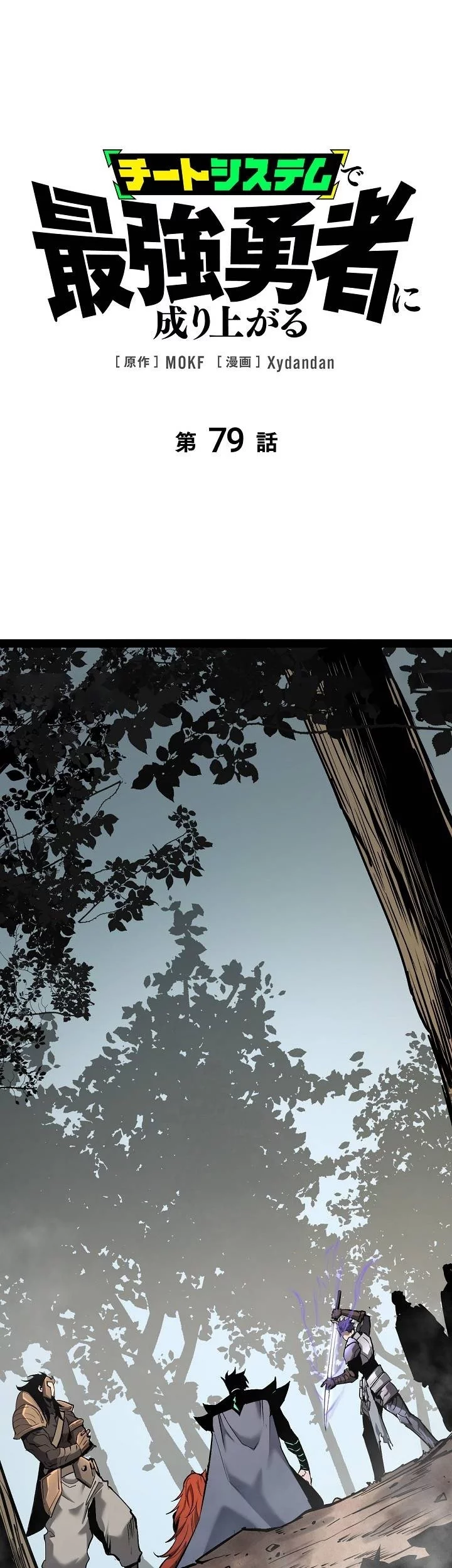 Baca Komik Become the Strongest Hero Through the Cheat System Chapter 79 Gambar 1