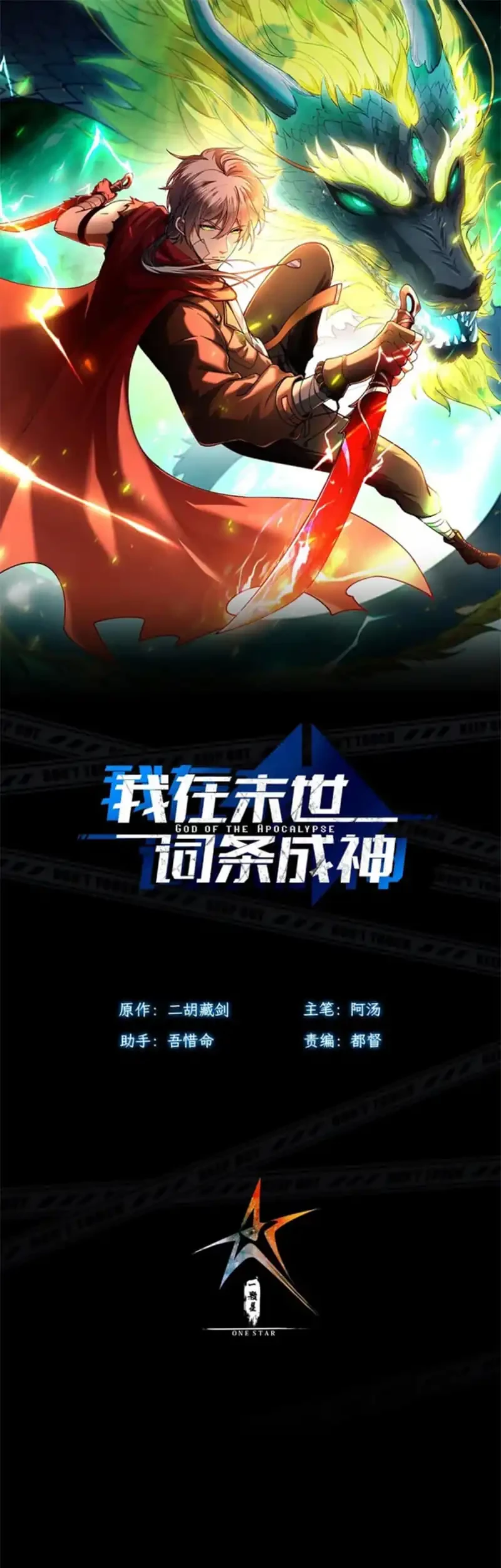 Baca  Becoming a God in Apocalypse Glossary Chapter 20 Gambar 2