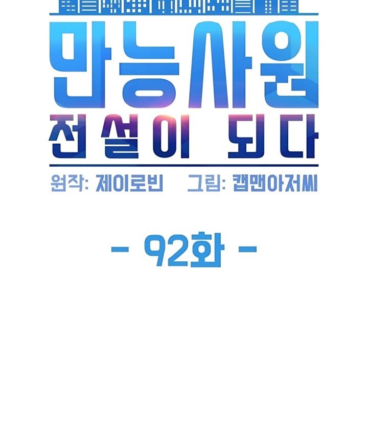 Becoming a Legendary Ace Employee Chapter 92 Gambar 8