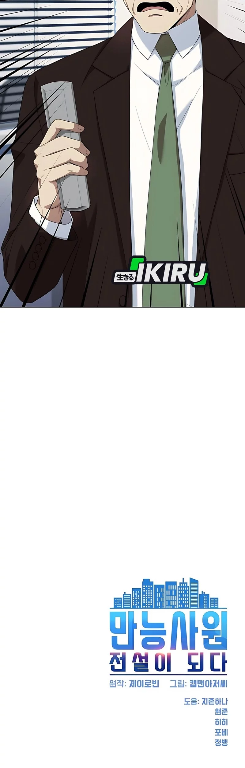 Becoming a Legendary Ace Employee Chapter 93 Gambar 80