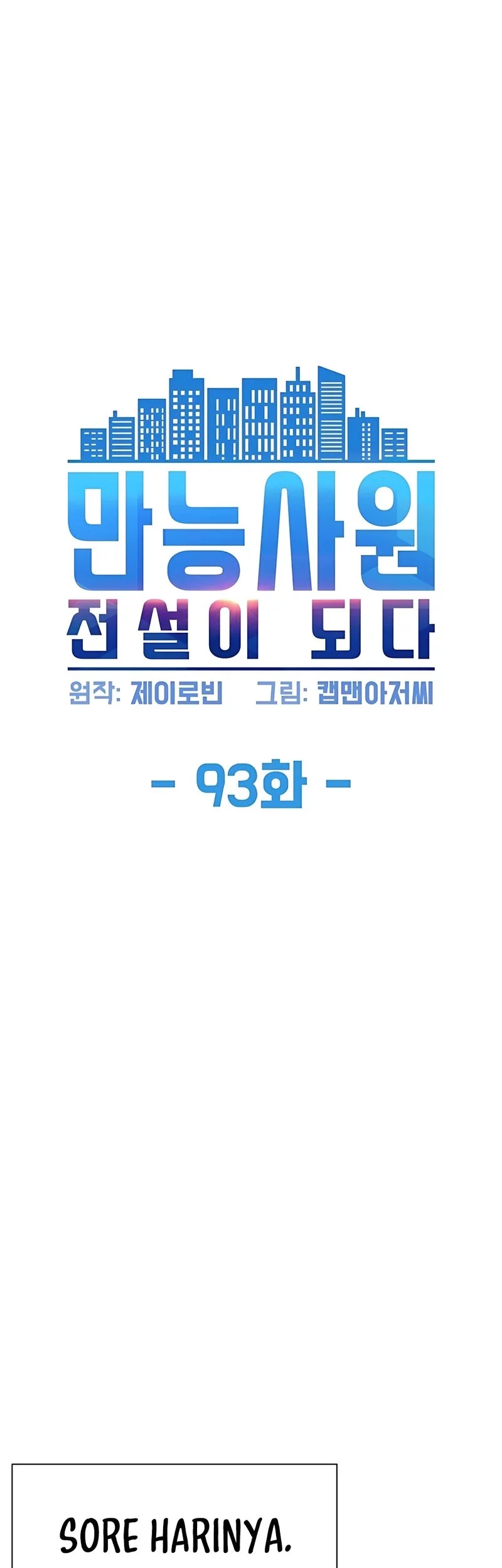 Becoming a Legendary Ace Employee Chapter 93 Gambar 6