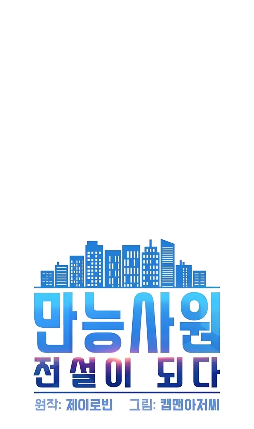 Becoming a Legendary Ace Employee Chapter 94 Gambar 5