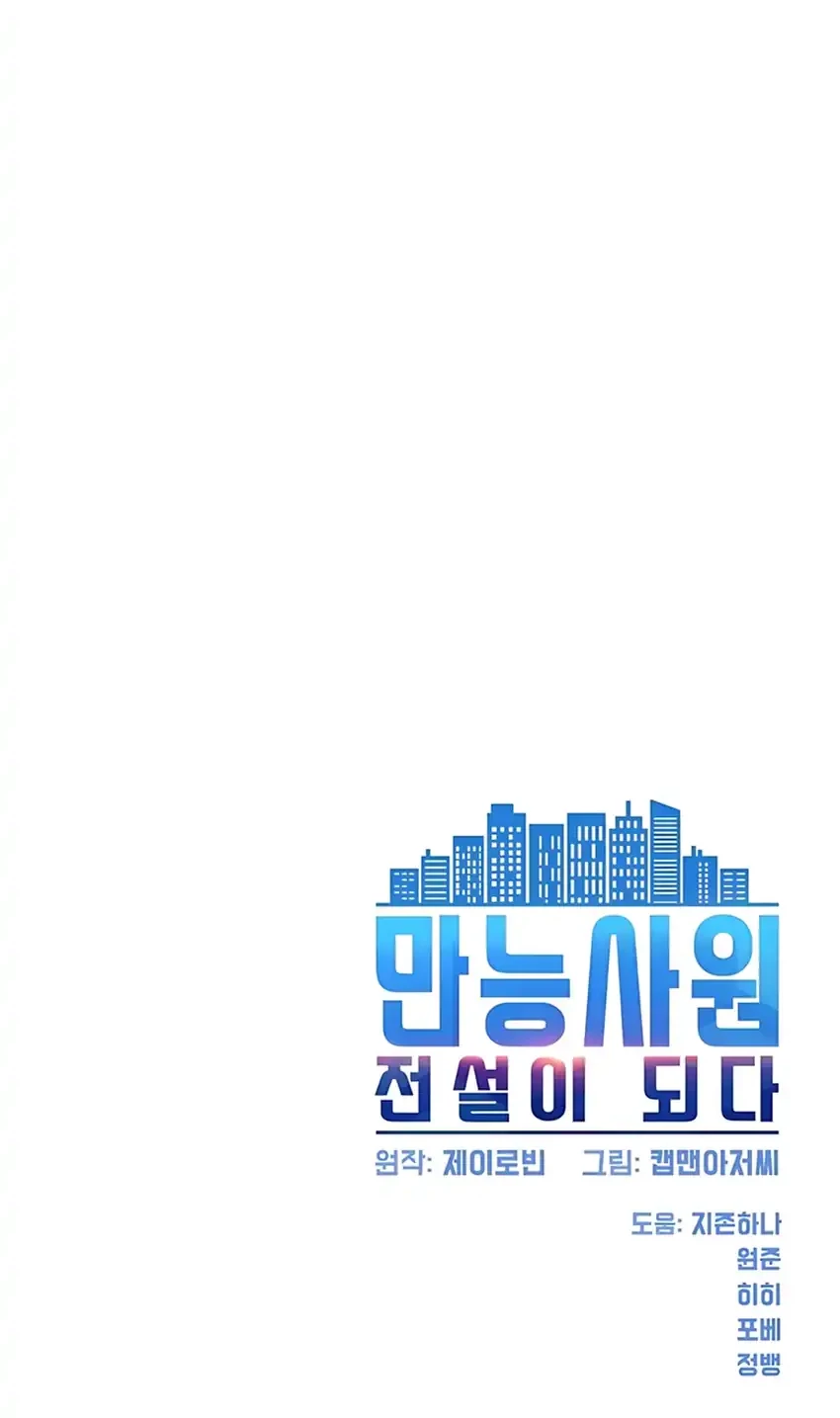 Becoming a Legendary Ace Employee Chapter 94 Gambar 86