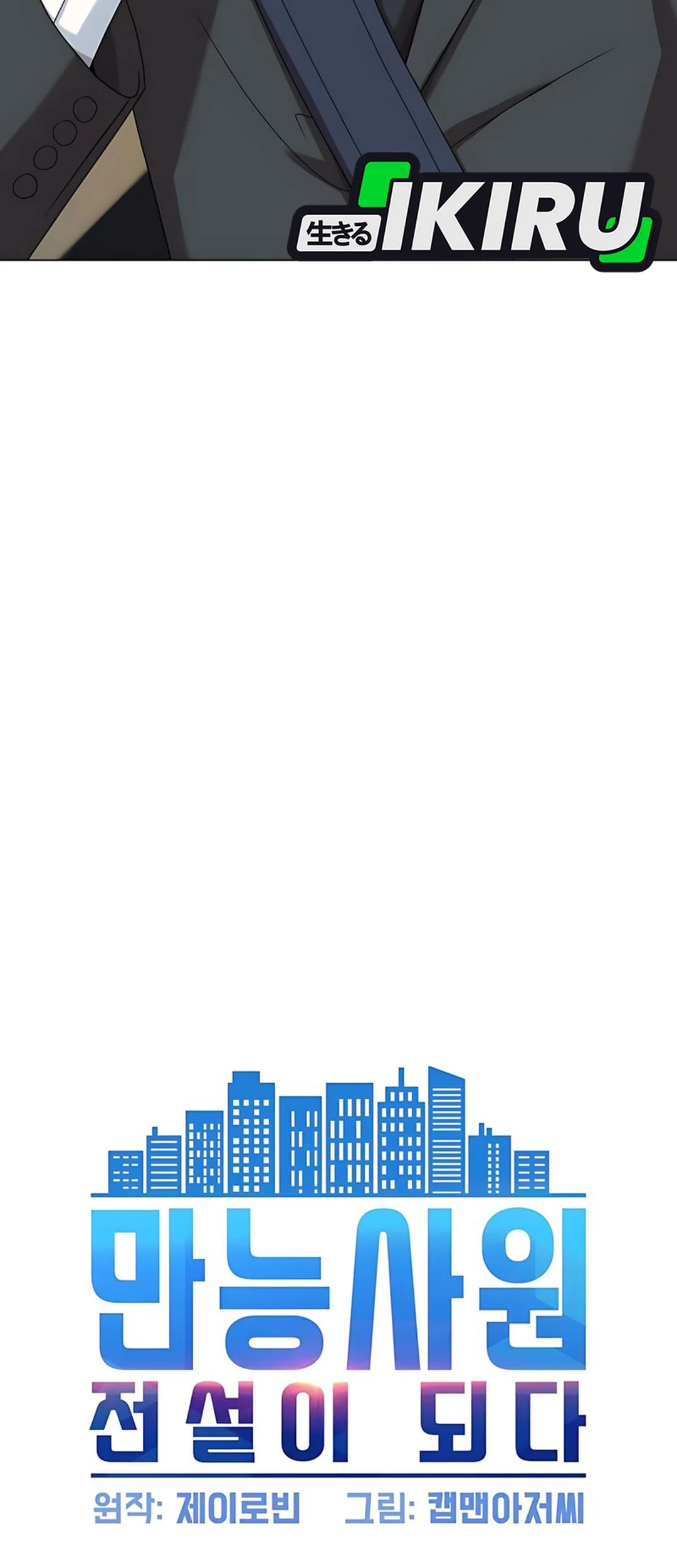 Becoming a Legendary Ace Employee Chapter 95 Gambar 4