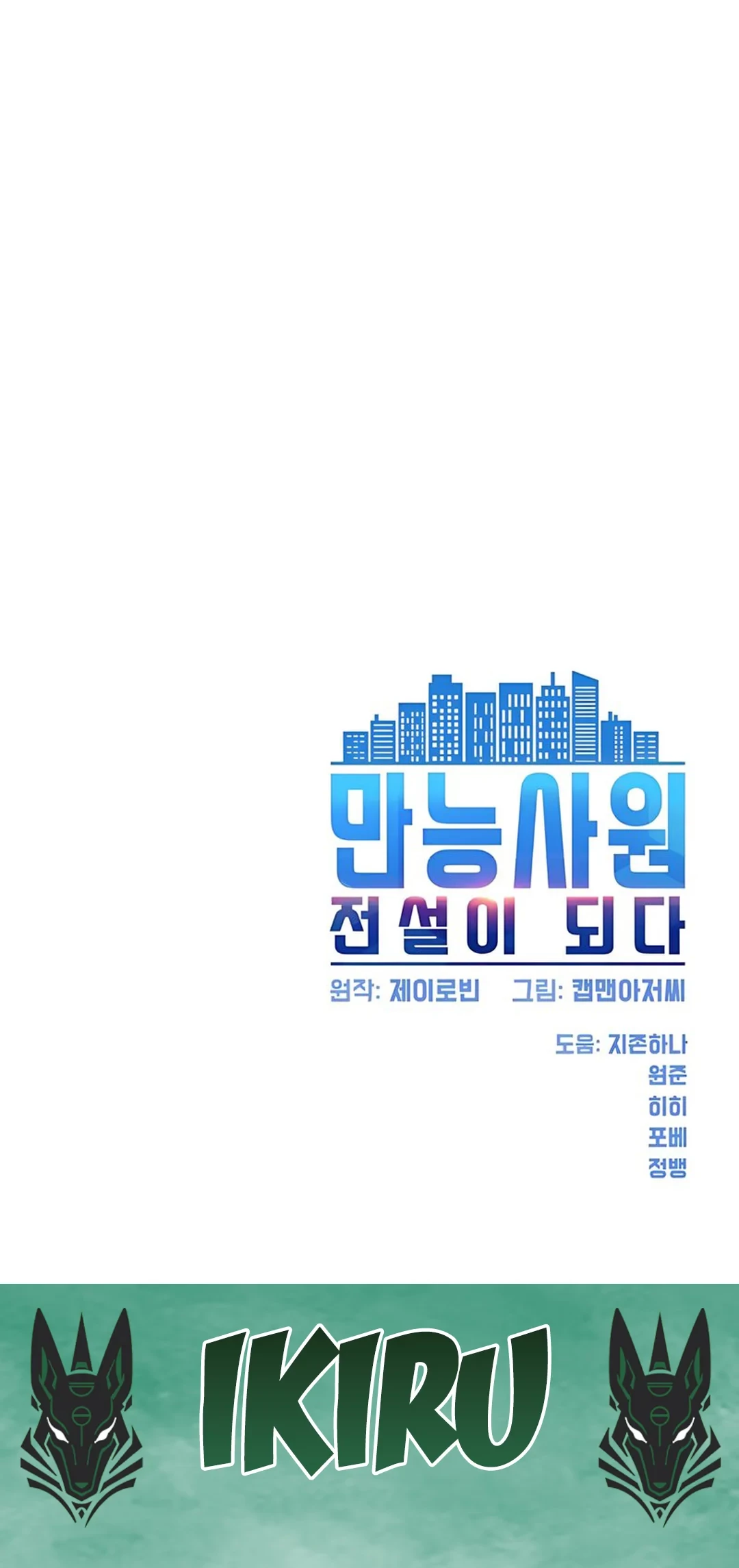 Becoming a Legendary Ace Employee Chapter 95 Gambar 106