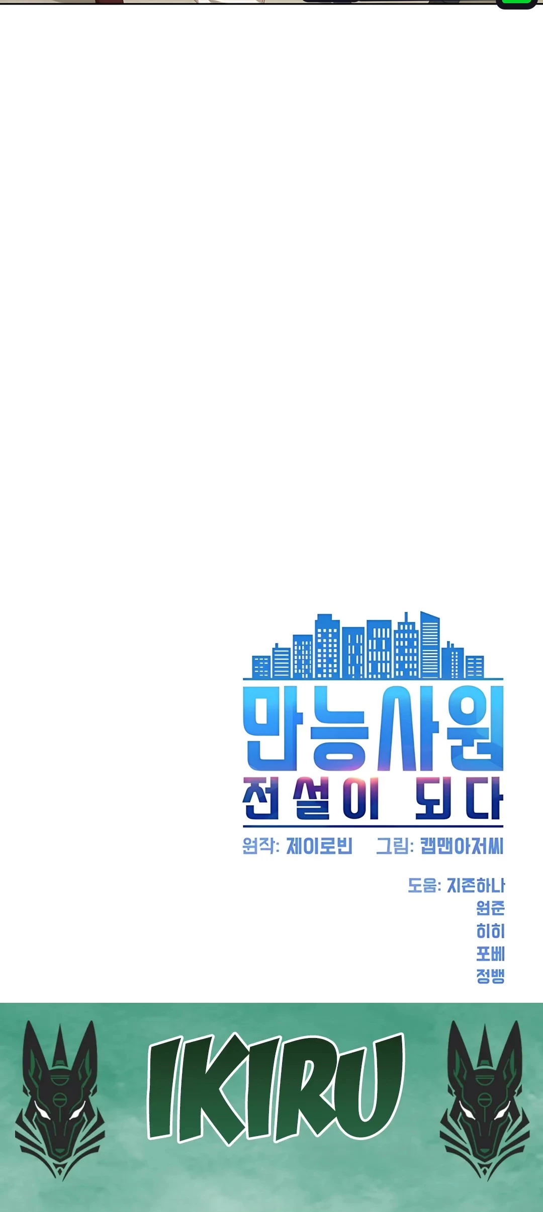 Becoming a Legendary Ace Employee Chapter 96 Gambar 100